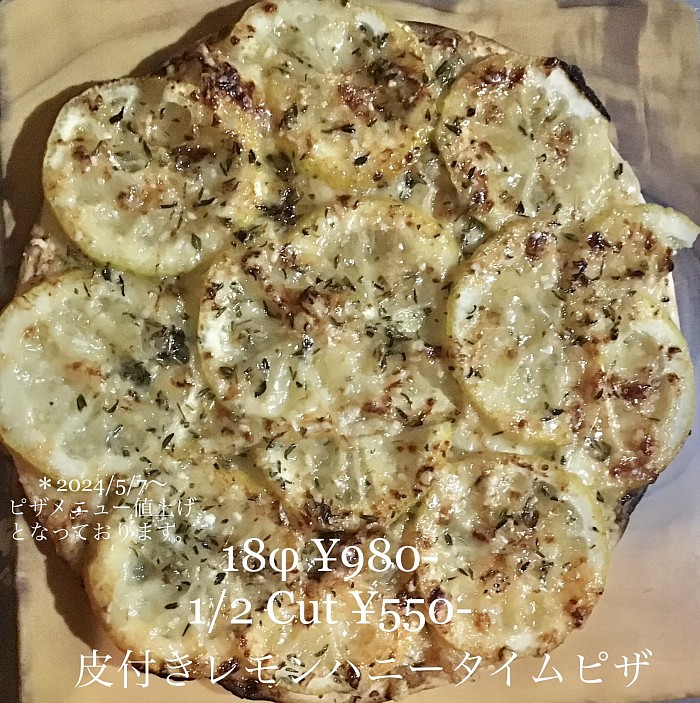 皮付きレモンハニーピザ