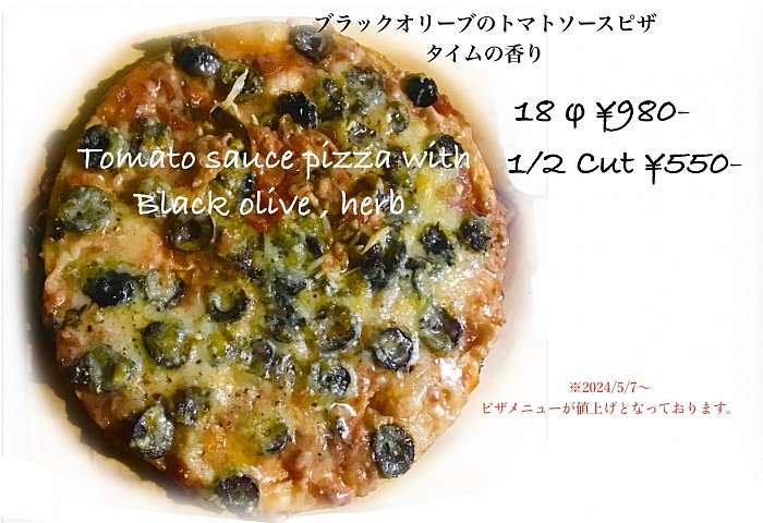黒オリーブとタイムのピザ