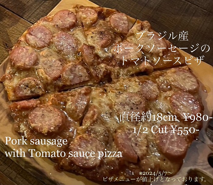 ポークフランクソーセージピザ