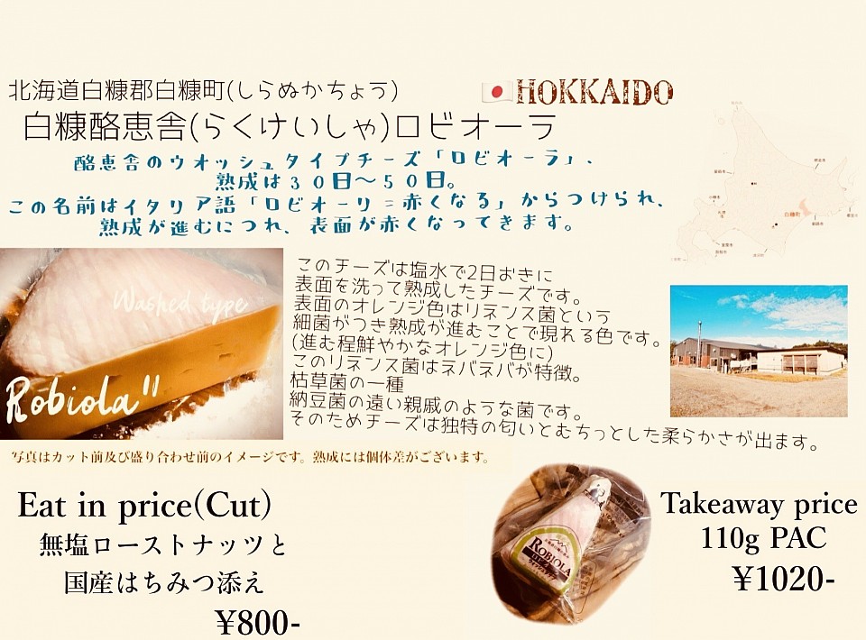 ロビオーラ🇯🇵2025/04price up