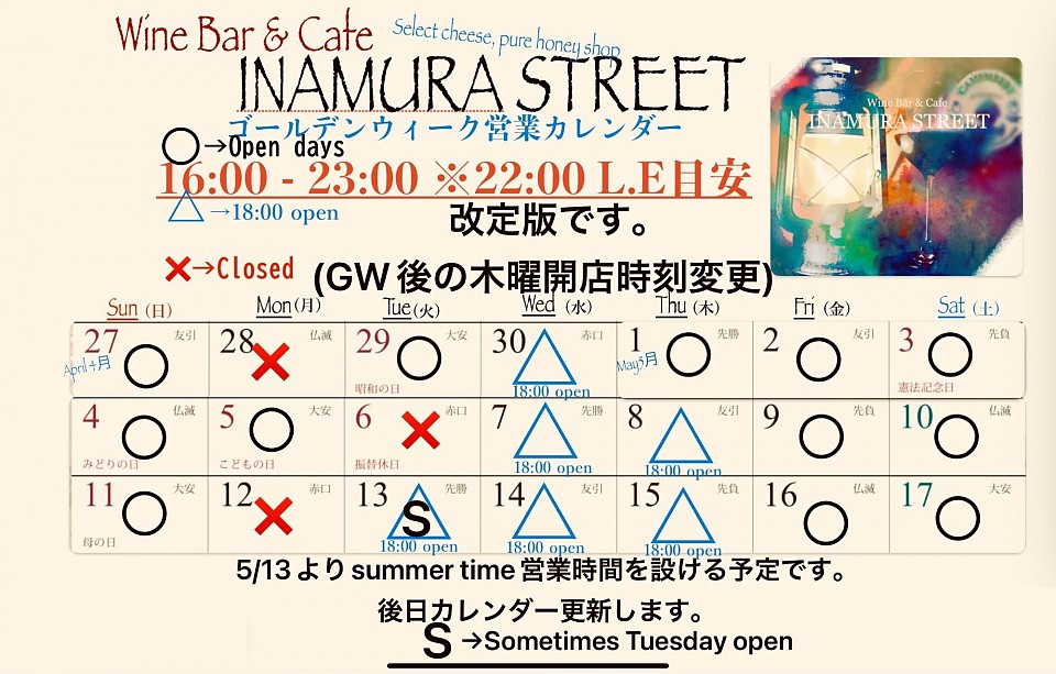 2025GW変則営業カレンダー