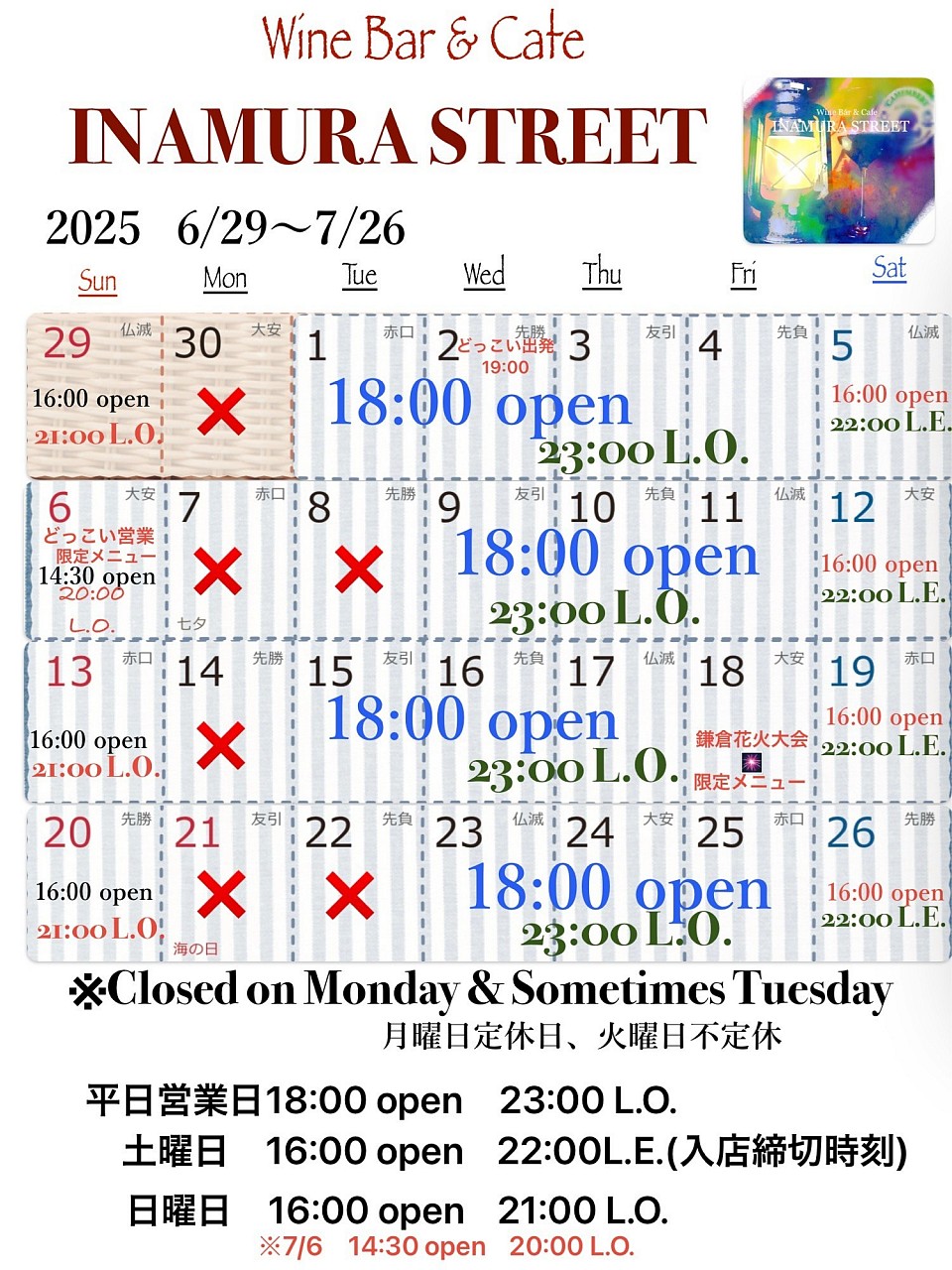 営業カレンダー