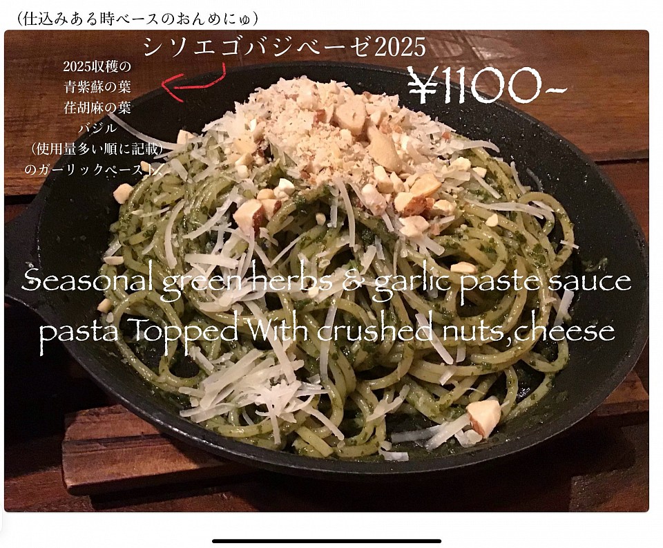 シソエゴバジベーゼ2025
