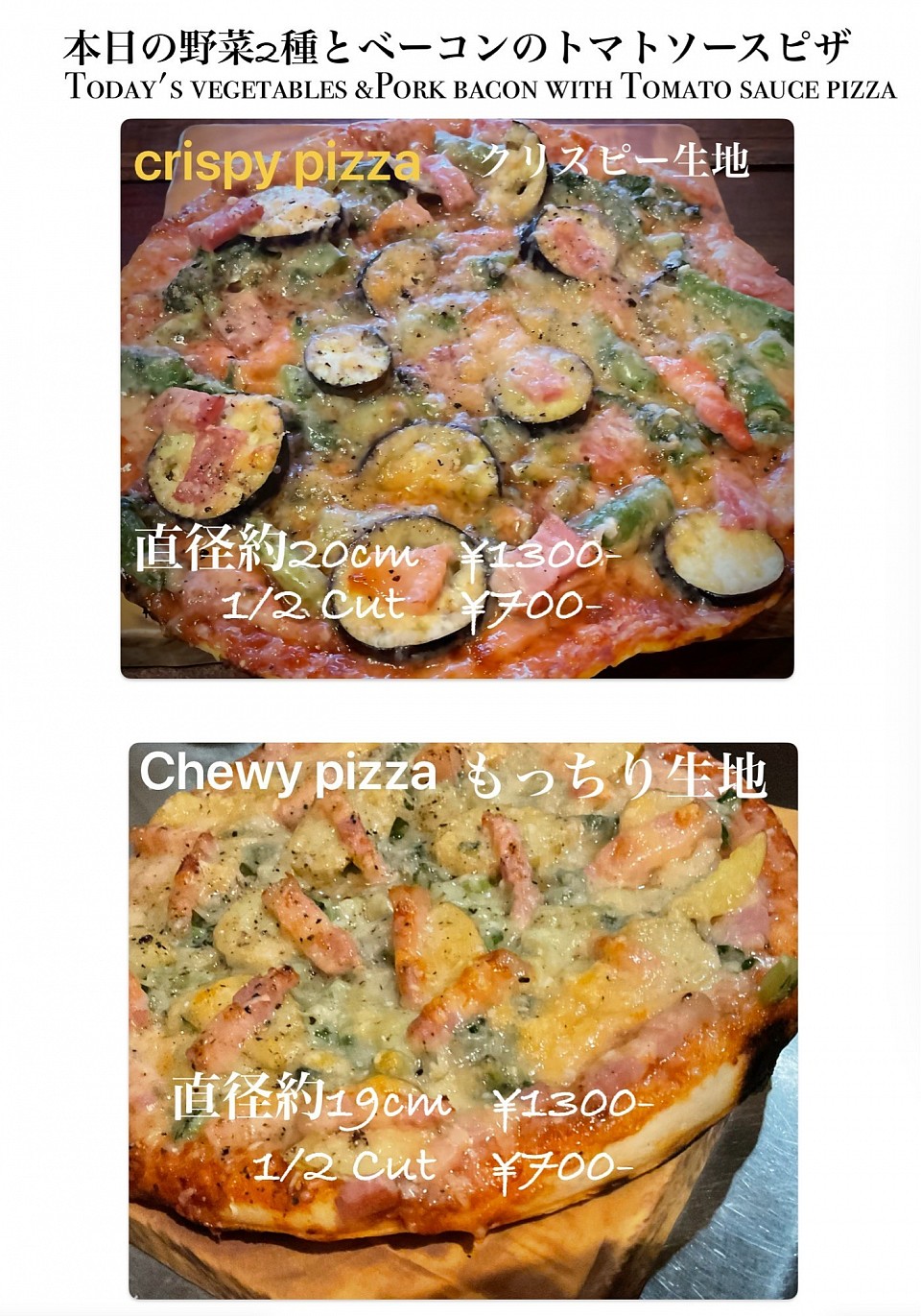 本日の野菜とパンチェッタのピザ