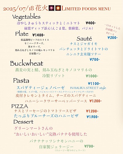 花火大会フードメニュー