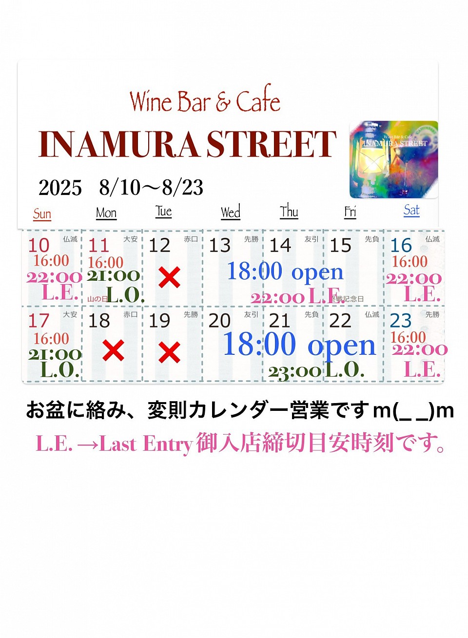 営業カレンダー