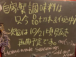 ある時ベース調味料販売