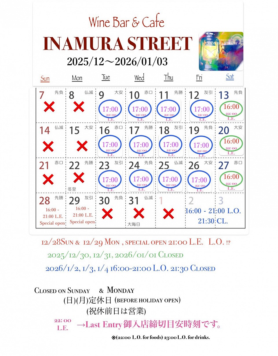 2025/12営業カレンダー