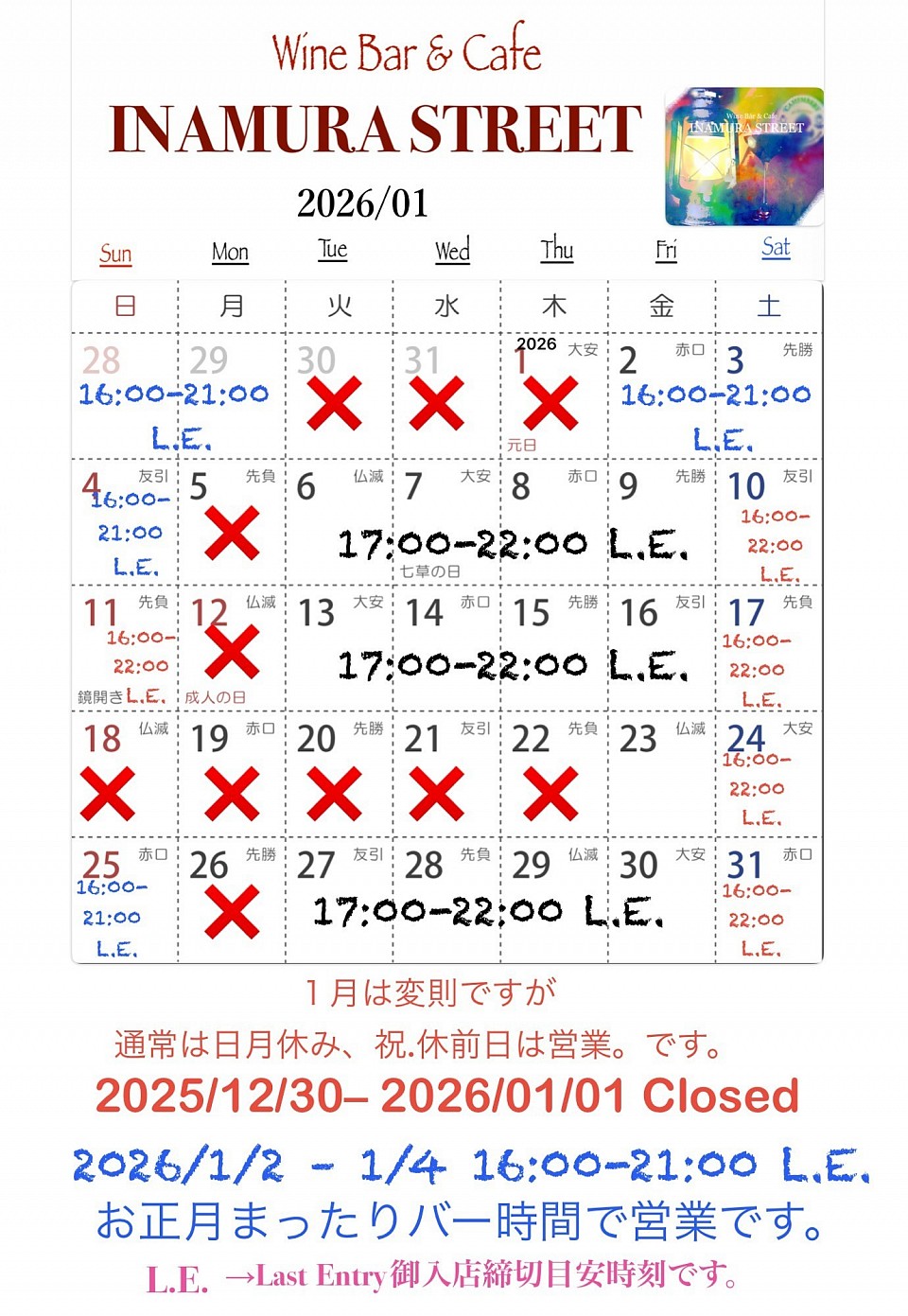 営業カレンダー