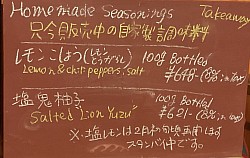 自家製調味料