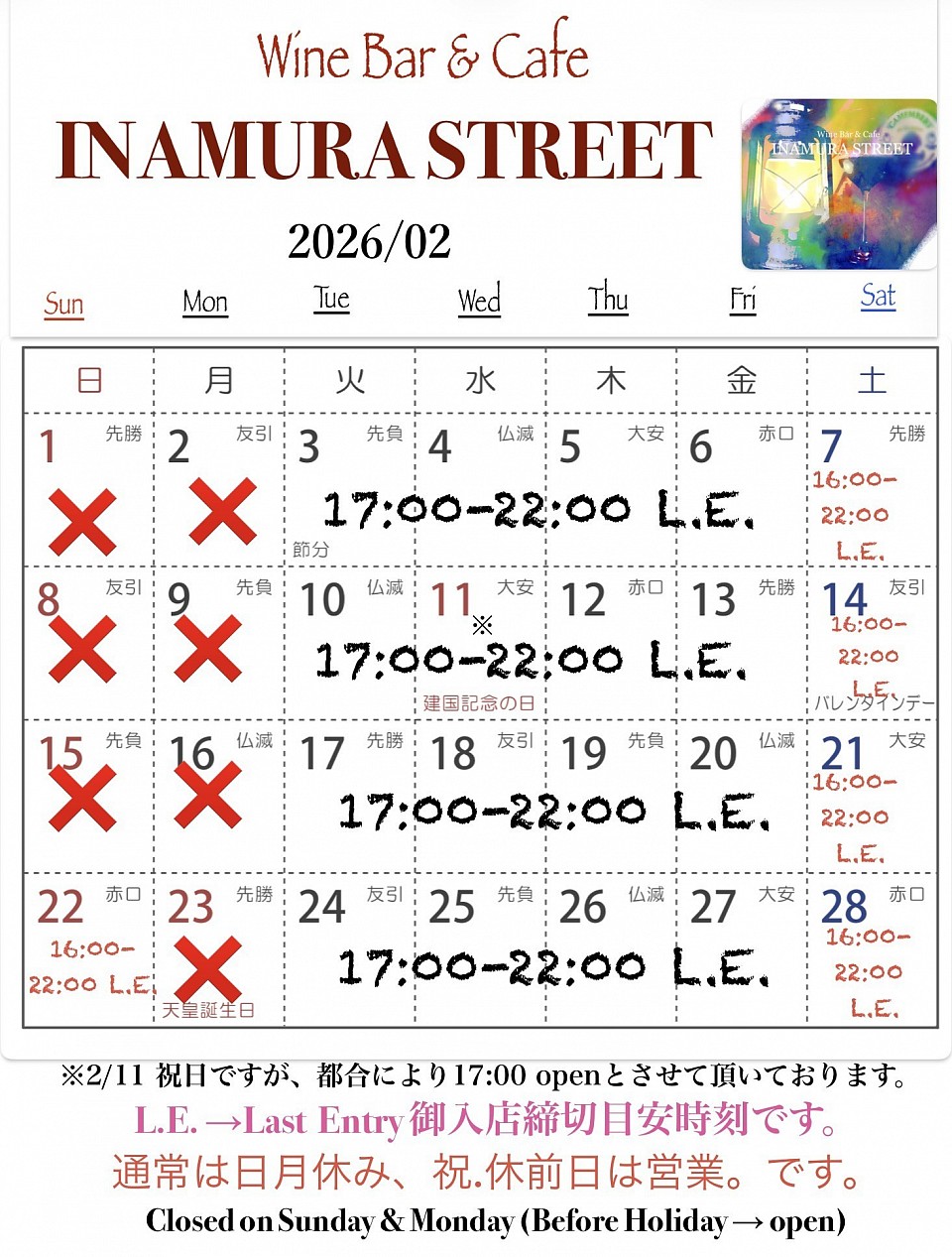 営業カレンダー