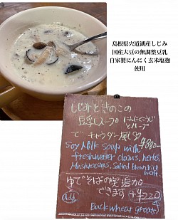 豆乳チャウダー風スープ