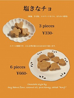 塩きなチョ