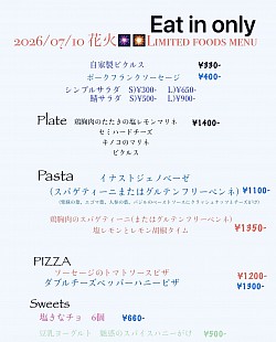 花火大会イートイン限定フードメニュー