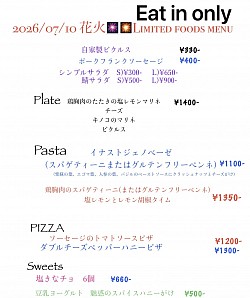花火大会イートイン限定フードメニュー