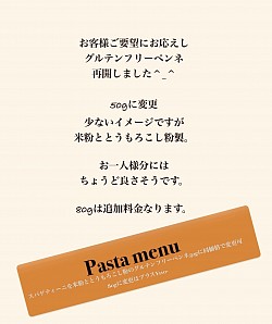 グルテンフリーペンネ再開