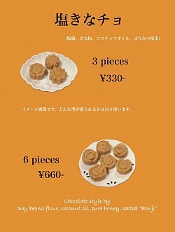 塩きなチョ
