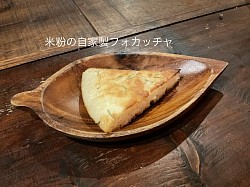 米粉のフォカッチャ